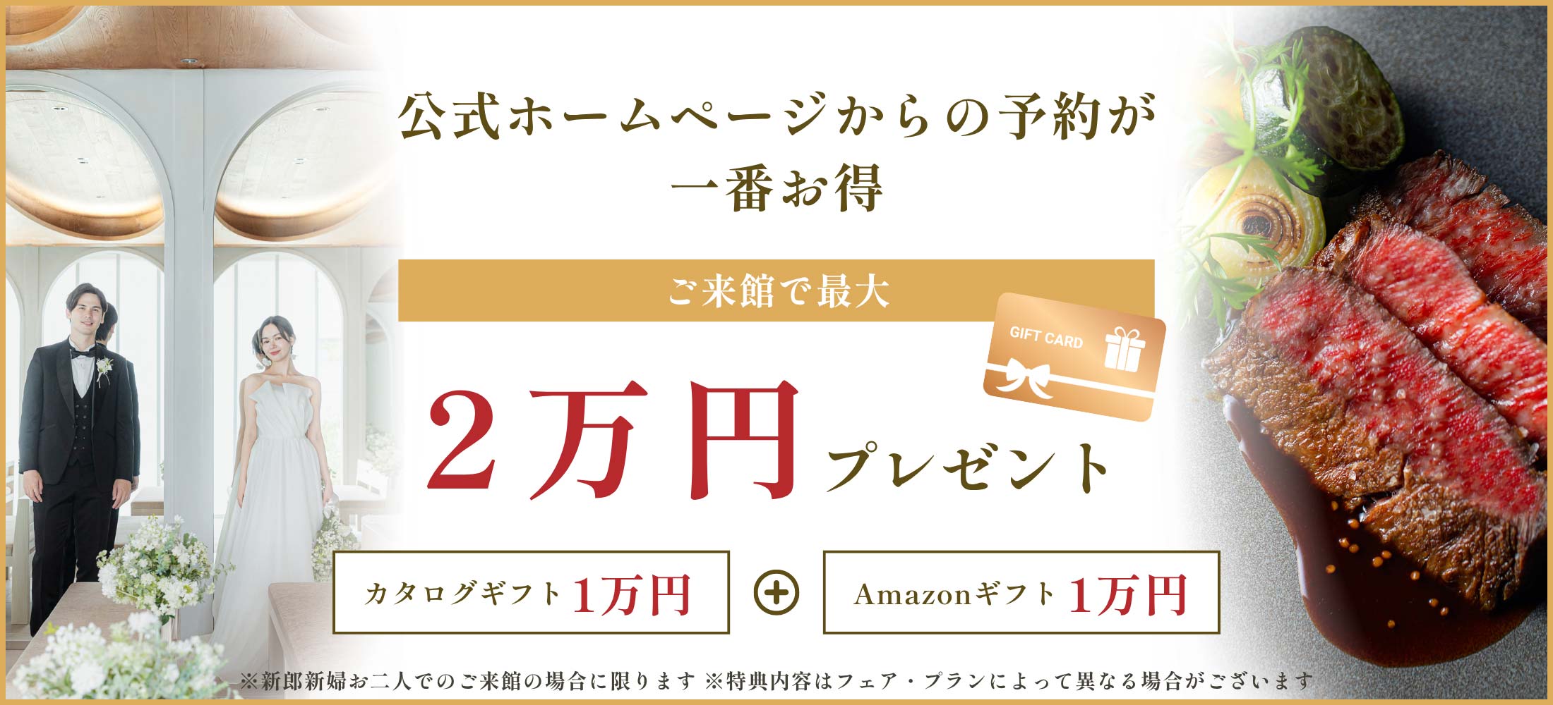 ホームページ限定特典